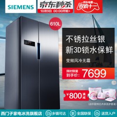 西门子（SIEMENS） 变频风冷无霜双循环双门对开门冰箱610升KA92